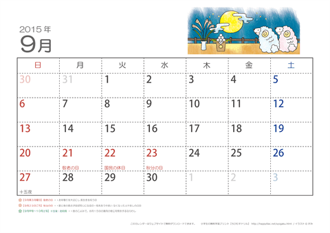【9月】子供用カレンダー2015