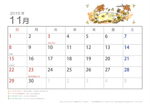 【11月】子供用カレンダー2015