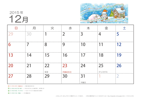 【12月】子供用カレンダー2015