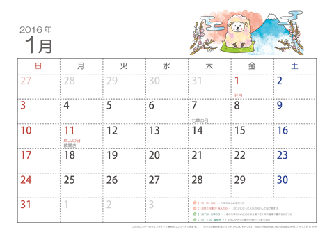 【1月】子供カレンダー2016