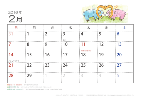 【2月】子供カレンダー2016