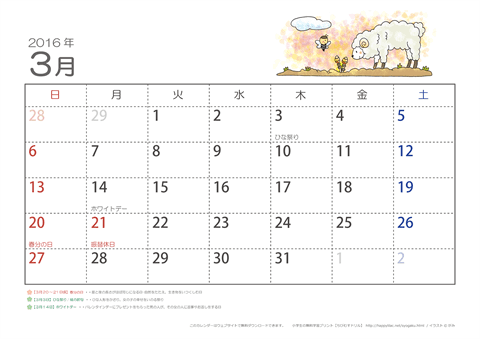 【3月】子供カレンダー2016