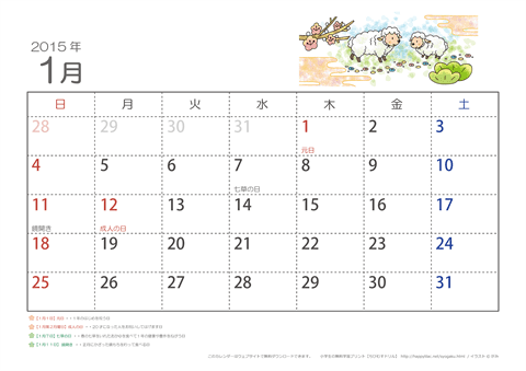 2015年１月～2016年３月　幼児用カレンダー