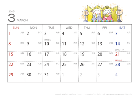 【3月】六曜カレンダー2015