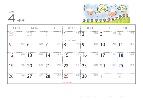 【4月】六曜カレンダー2015