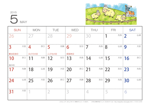 【5月】六曜カレンダー2015