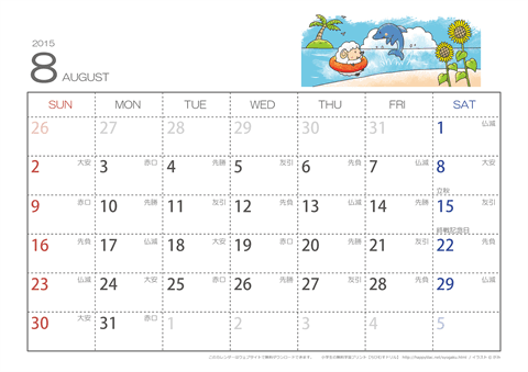 【8月】六曜カレンダー2015