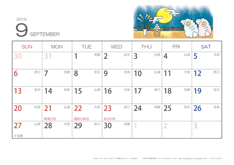 【9月】六曜カレンダー2015