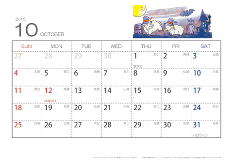 【10月】六曜カレンダー2015