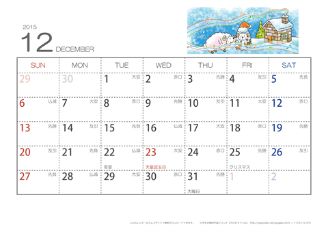 【12月】六曜カレンダー2015