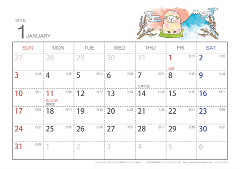 【1月】六曜カレンダー2016