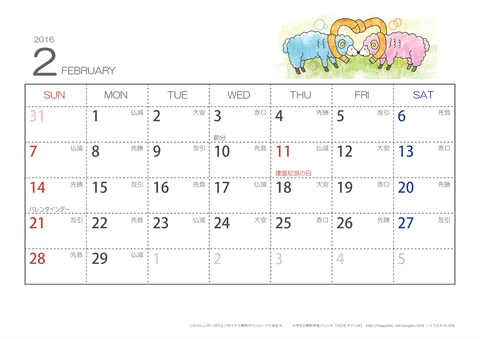 【2月】六曜カレンダー2016