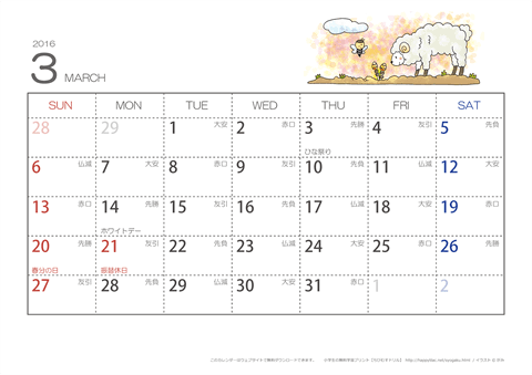 【3月】六曜カレンダー2016
