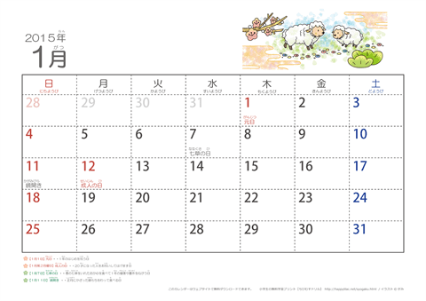 【１月】幼児用カレンダー2015