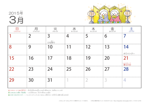 【3月】幼児用カレンダー2015