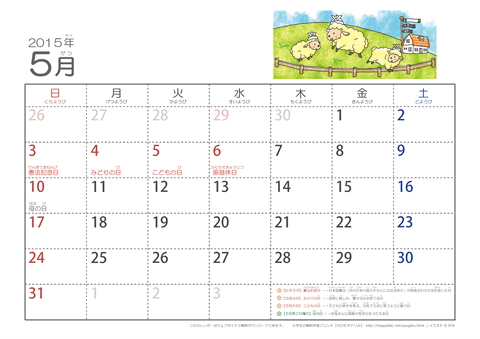 【5月】幼児用カレンダー2015