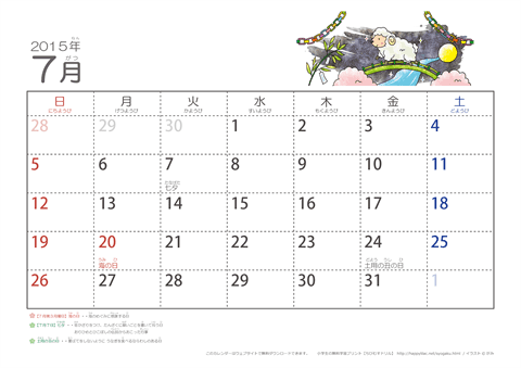 【7月】幼児用カレンダー2015