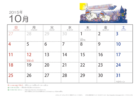 【10月】幼児用カレンダー2015