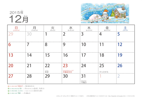 【12月】幼児用カレンダー2015