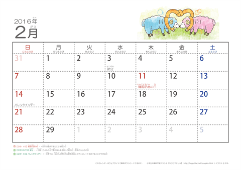 【2月】幼児カレンダー2016