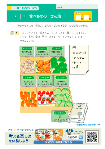 【小学１・２年 さきどり社会】食べ物の産地・水の循環・日本の国土｜Z会グレードアップ問題集
