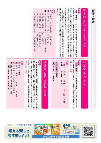 小学生グレードアップ問題集　１年生国語「漢字・言葉」　答え 印刷