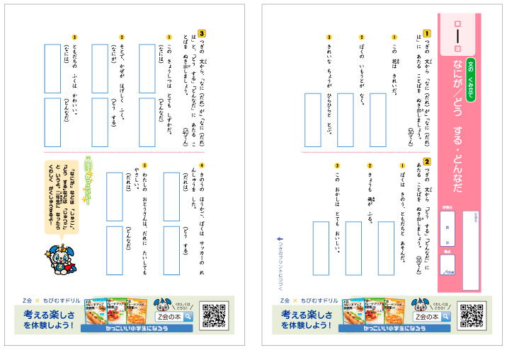 小学生グレードアップ問題集　１年生国語「漢字・言葉」　問題 まとめて印刷