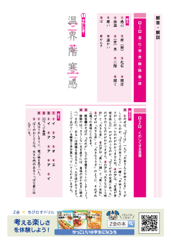 小学生グレードアップ問題集　３年生国語「漢字・言葉」　答え 印刷