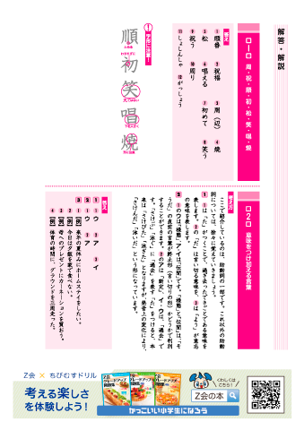 小学生グレードアップ問題集　４年生国語「漢字・言葉」　答え 印刷