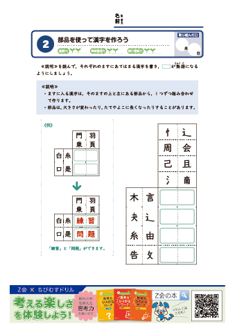 発展-2「漢字パズル」