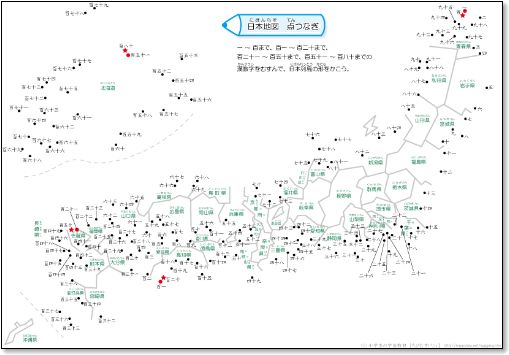 【漢数字の練習】日本地図の点つなぎ　「一」から「百八十」までの点つなぎ