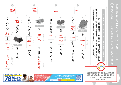 小１ プリント❺【漢字応用】もっと漢字を知っていこう 前編 解答＆ほめポイント　まとめて印刷
