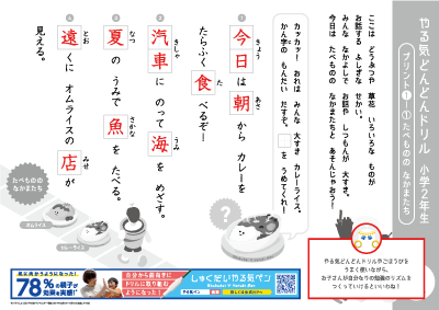 小２ プリント?【漢字】たべものの なかまたち 解答＆ほめポイント　まとめて印刷