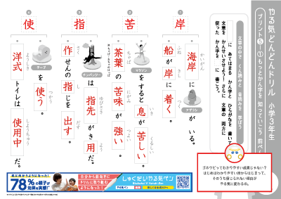 小３ プリント❺【漢字応用】もっと漢字を知っていこう 前編 解答＆ほめポイント　まとめて印刷