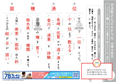 小４ プリント❺【漢字応用】もっと漢字を知っていこう 前編 解答＆ほめポイント　まとめて印刷